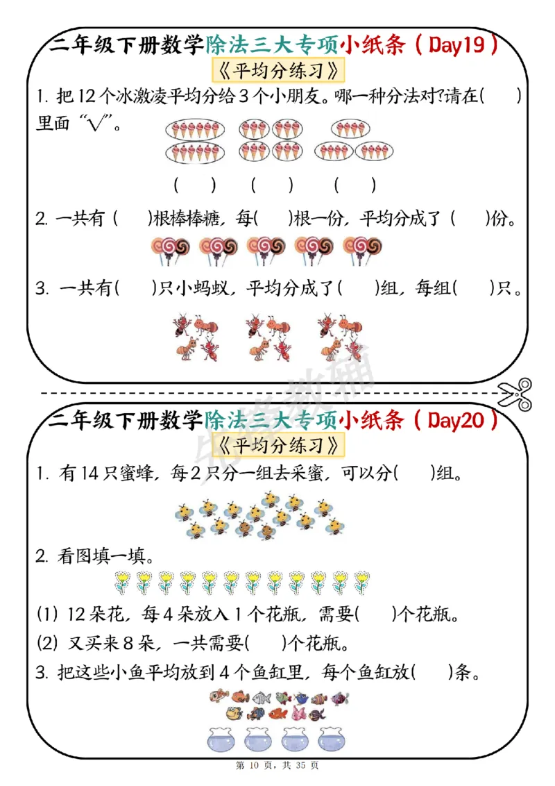 《二年级（下）数学除法三大专项小纸条_2年级下册同步教辅_2下-数学_二下数学-专项练习》第10页预览