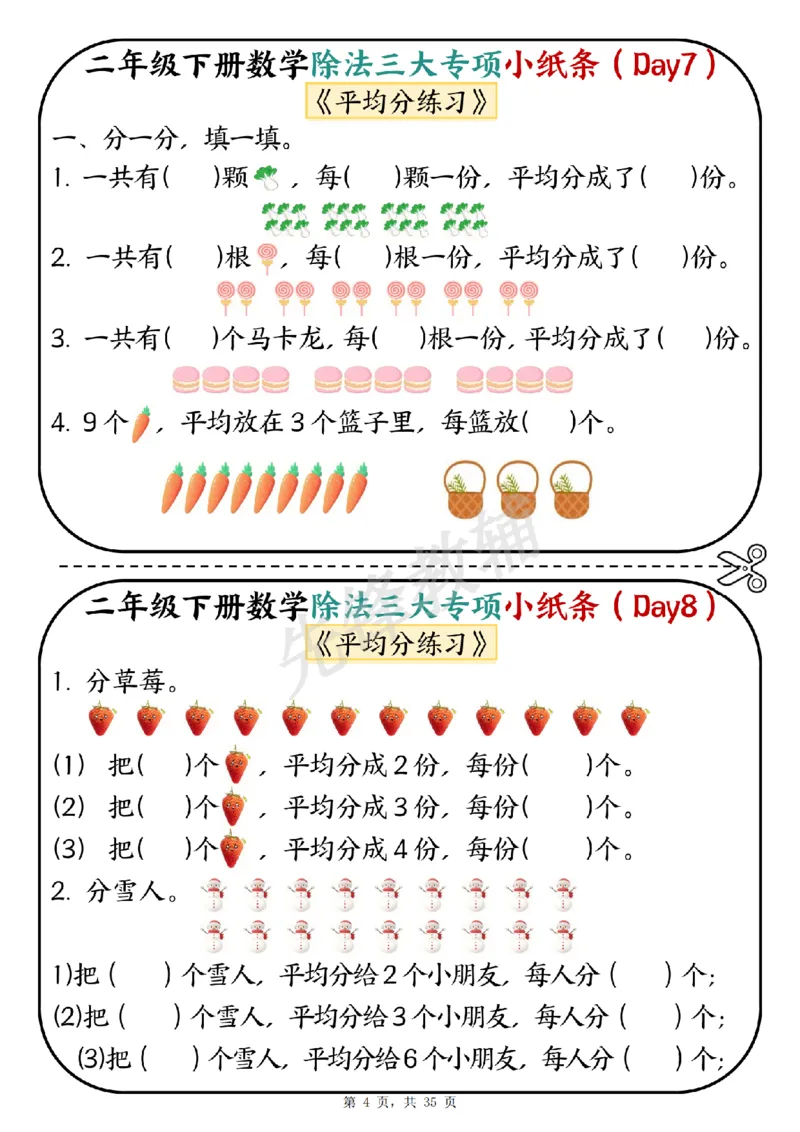 《二年级（下）数学除法三大专项小纸条_2年级下册同步教辅_2下-数学_二下数学-专项练习》第4页预览