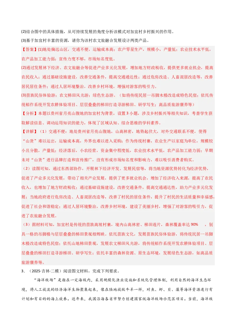 《大题06农业与粮食安全（3大热点角度）（解析版）_地理_三轮冲刺_大题精做冲刺2025年高考地理大题突破+限时集训（新高考通用）》第6页预览