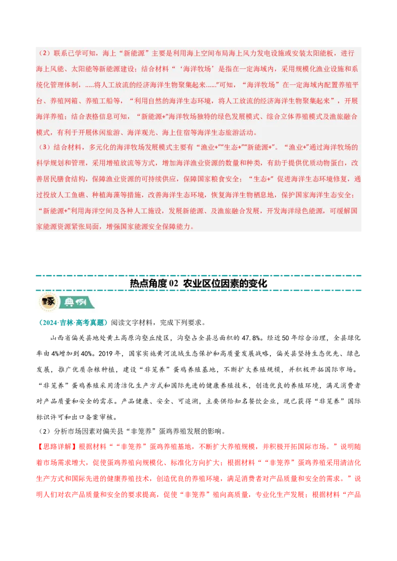 《大题06农业与粮食安全（3大热点角度）（解析版）_地理_三轮冲刺_大题精做冲刺2025年高考地理大题突破+限时集训（新高考通用）》第8页预览