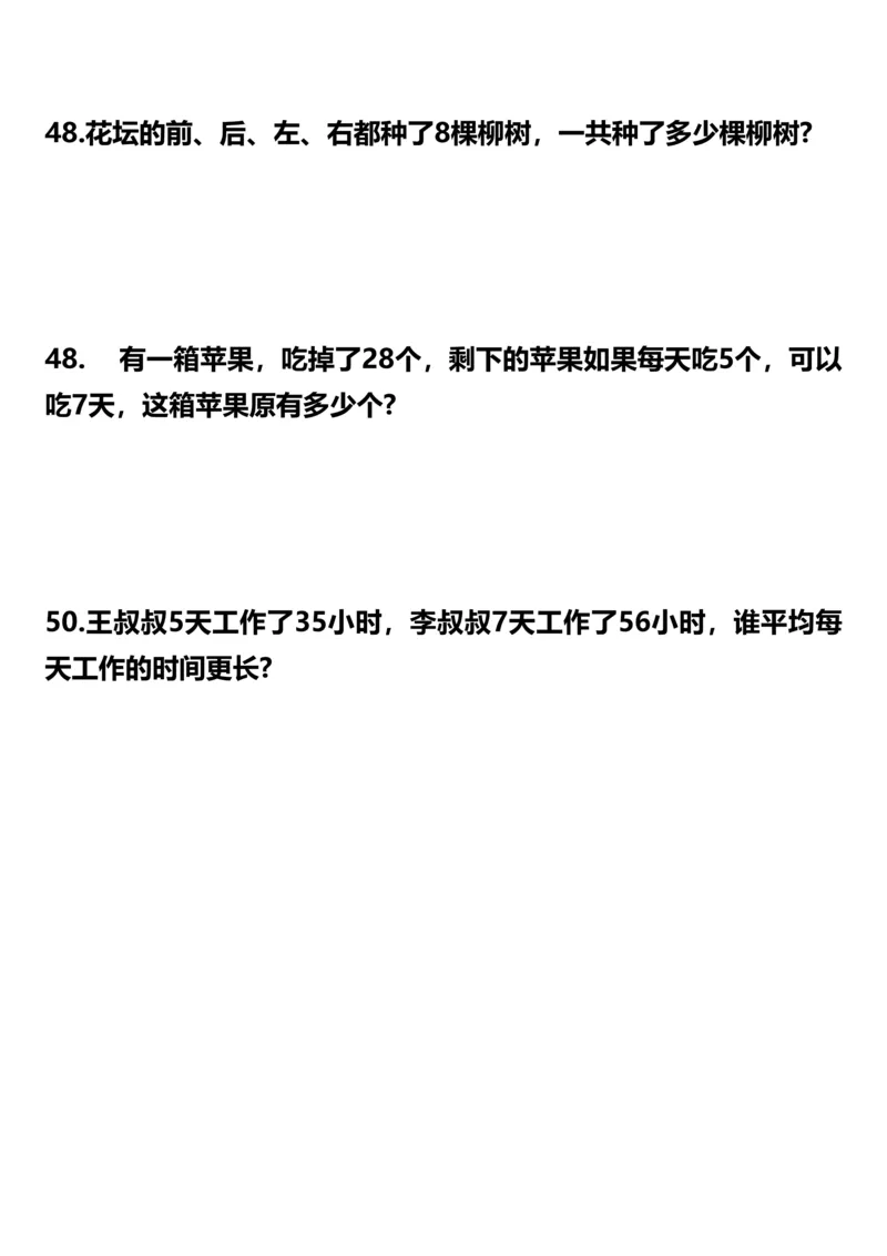 《二年级数学下册应用题专项训练（50题）_2年级下册同步教辅_2下-数学_二下数学-奥数+思维+应用题》第10页预览