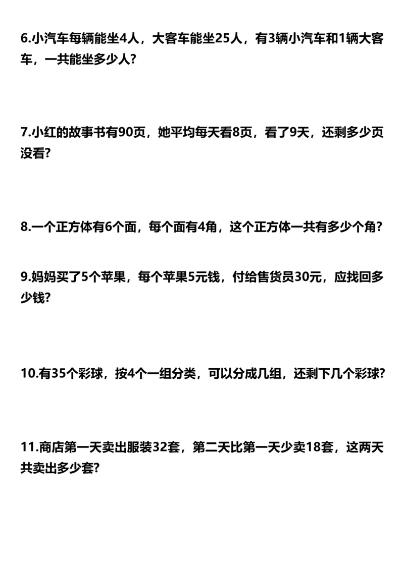 《二年级数学下册应用题专项训练（50题）_2年级下册同步教辅_2下-数学_二下数学-奥数+思维+应用题》第2页预览
