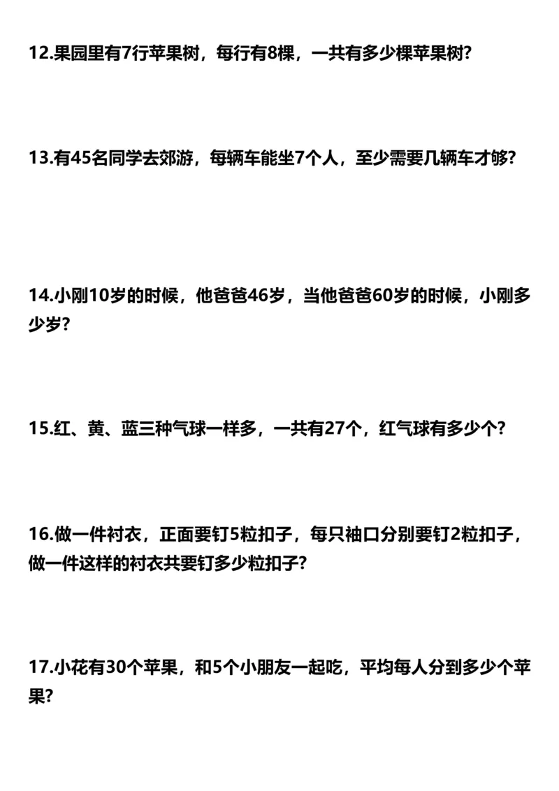 《二年级数学下册应用题专项训练（50题）_2年级下册同步教辅_2下-数学_二下数学-奥数+思维+应用题》第3页预览