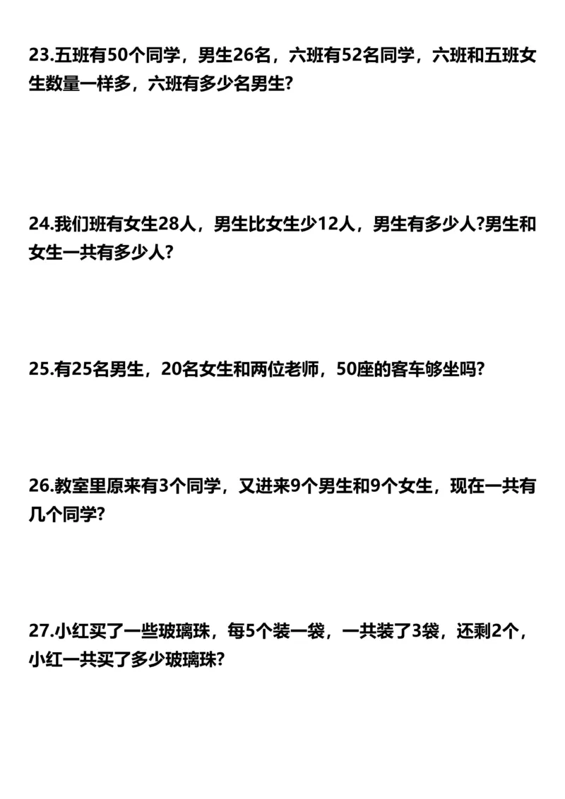 《二年级数学下册应用题专项训练（50题）_2年级下册同步教辅_2下-数学_二下数学-奥数+思维+应用题》第5页预览