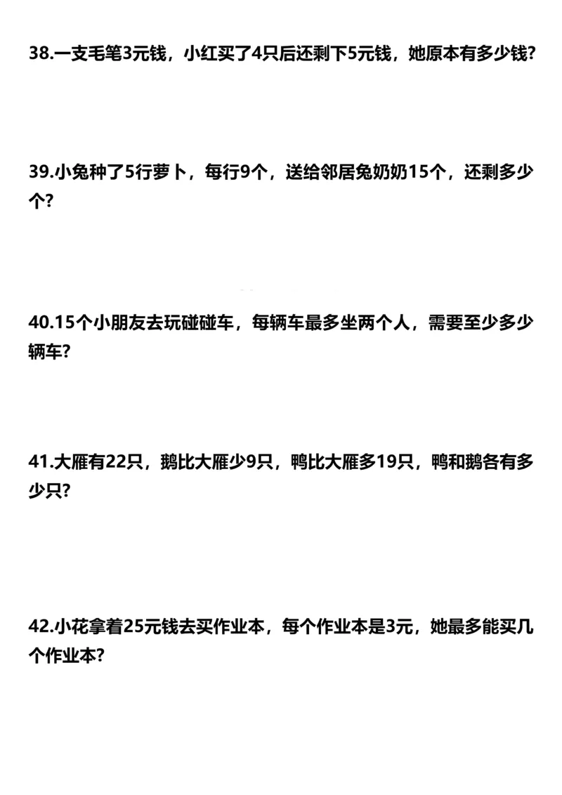 《二年级数学下册应用题专项训练（50题）_2年级下册同步教辅_2下-数学_二下数学-奥数+思维+应用题》第8页预览