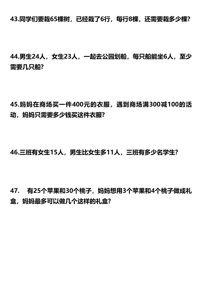 《二年级数学下册应用题专项训练（50题）_2年级下册同步教辅_2下-数学_二下数学-奥数+思维+应用题》第9页预览