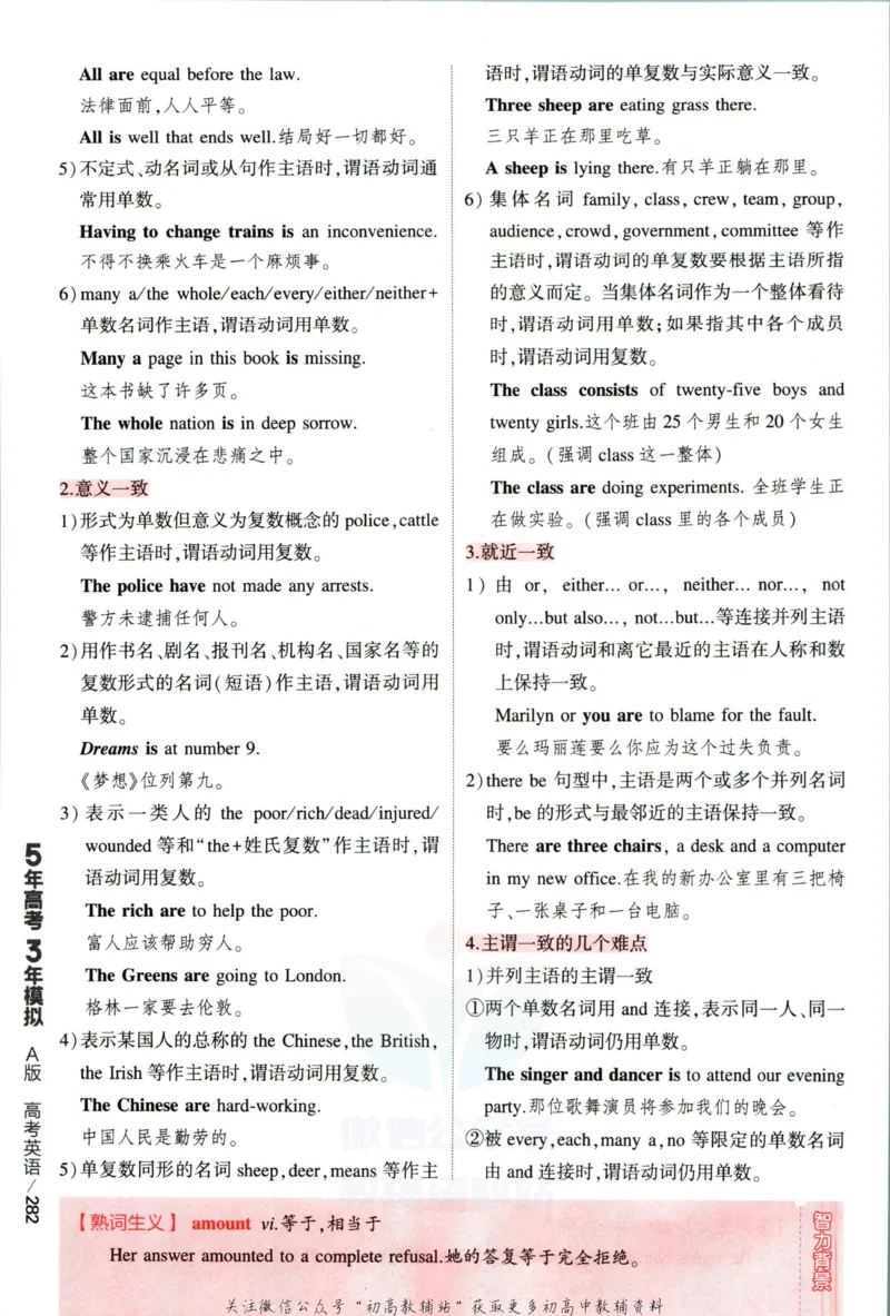 《53高考总复习A版英语课标版分类精析_2023A版学生用书》第10页预览