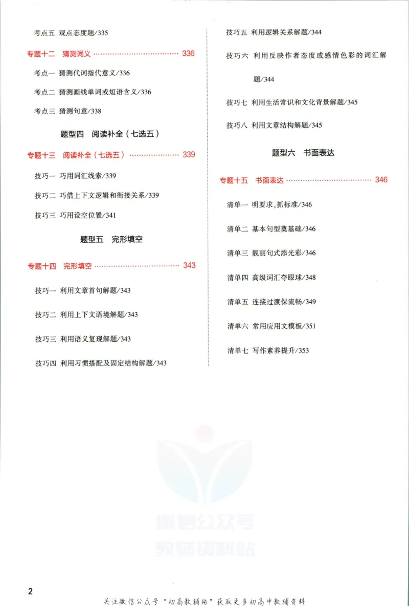 《53高考总复习A版英语课标版分类精析_2023A版学生用书》第4页预览