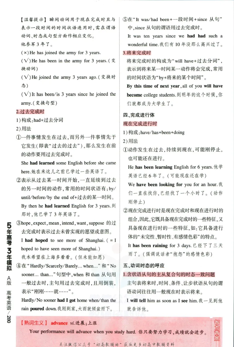 《53高考总复习A版英语课标版分类精析_2023A版学生用书》第8页预览