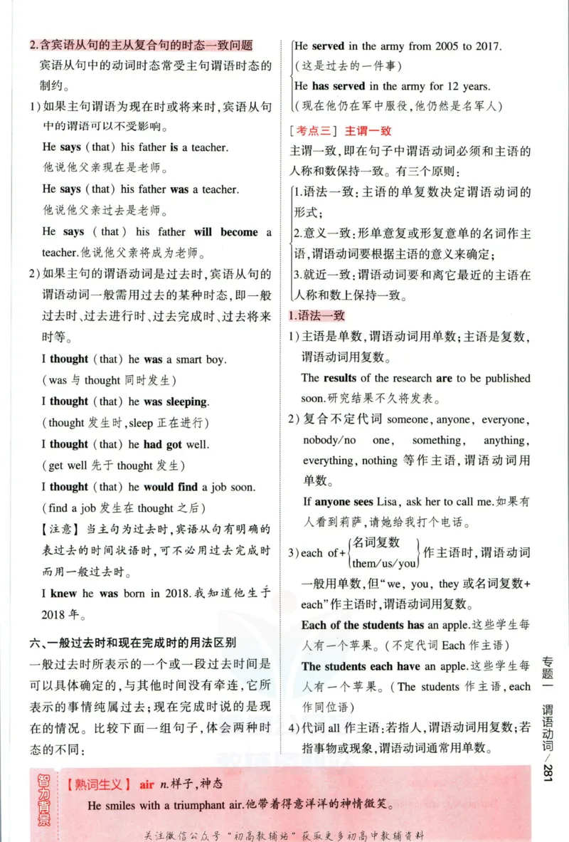 《53高考总复习A版英语课标版分类精析_2023A版学生用书》第9页预览