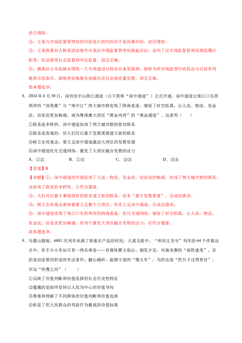《政治（云南卷）（全解全析）_zheng治_2026年-政治高考专项复习_2026年高考第一二三次模拟考试政治-G181_高考政治第二次模拟卷26套_政治（云南卷）》第5页预览