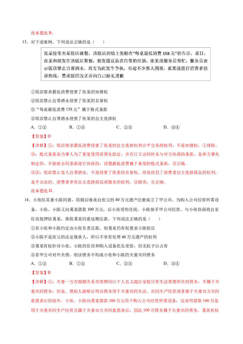 《政治（云南卷）（全解全析）_zheng治_2026年-政治高考专项复习_2026年高考第一二三次模拟考试政治-G181_高考政治第二次模拟卷26套_政治（云南卷）》第8页预览
