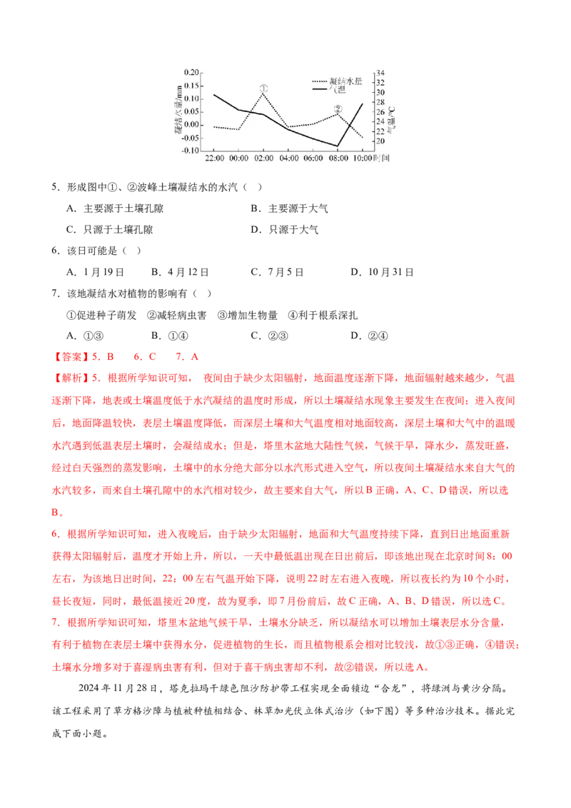 《地理（山东卷01）（全解全析）_地理_2026年-地理高考专项复习_2026年高考第一二三次模拟考试地理-G181_高考地理第三次模拟考试19套_地理（山东卷）》第3页预览