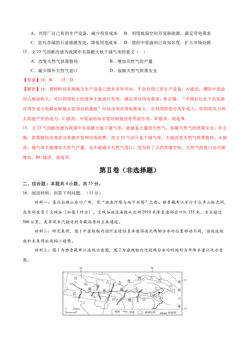 《地理（山东卷01）（全解全析）_地理_2026年-地理高考专项复习_2026年高考第一二三次模拟考试地理-G181_高考地理第三次模拟考试19套_地理（山东卷）》第7页预览