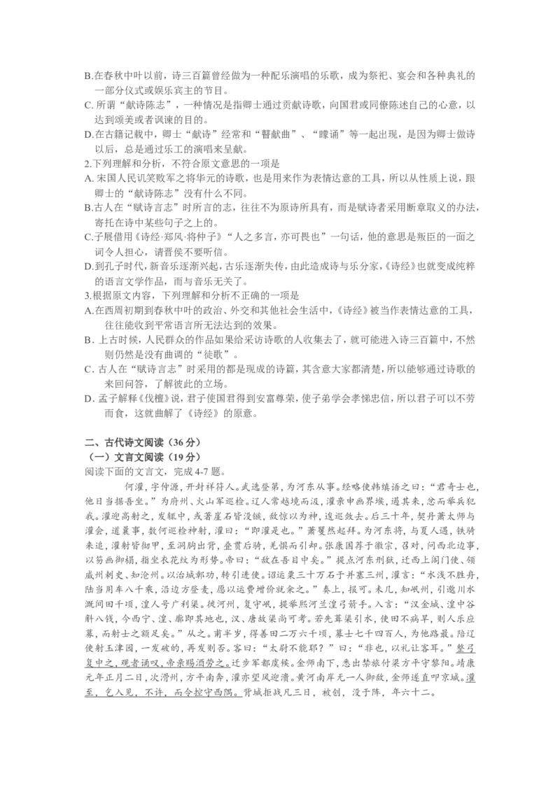 《2011年海南高考语文（原卷版）_高考一二三轮复习_语文_2026年-语文专项复习_2008年-2025年语文高考真题_2008-2020年高考_地方卷_海南高考语文08-21_A4word版》第2页预览