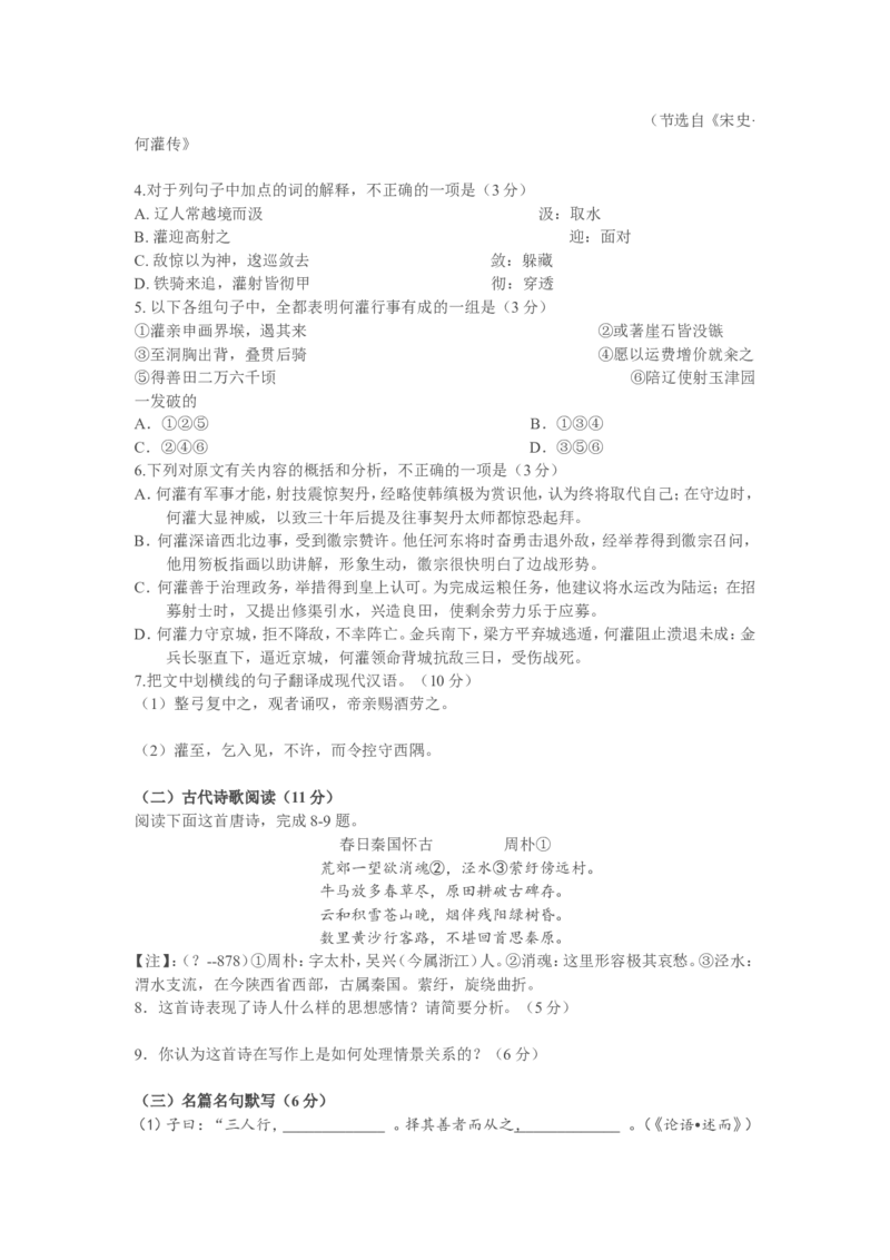 《2011年海南高考语文（原卷版）_高考一二三轮复习_语文_2026年-语文专项复习_2008年-2025年语文高考真题_2008-2020年高考_地方卷_海南高考语文08-21_A4word版》第3页预览