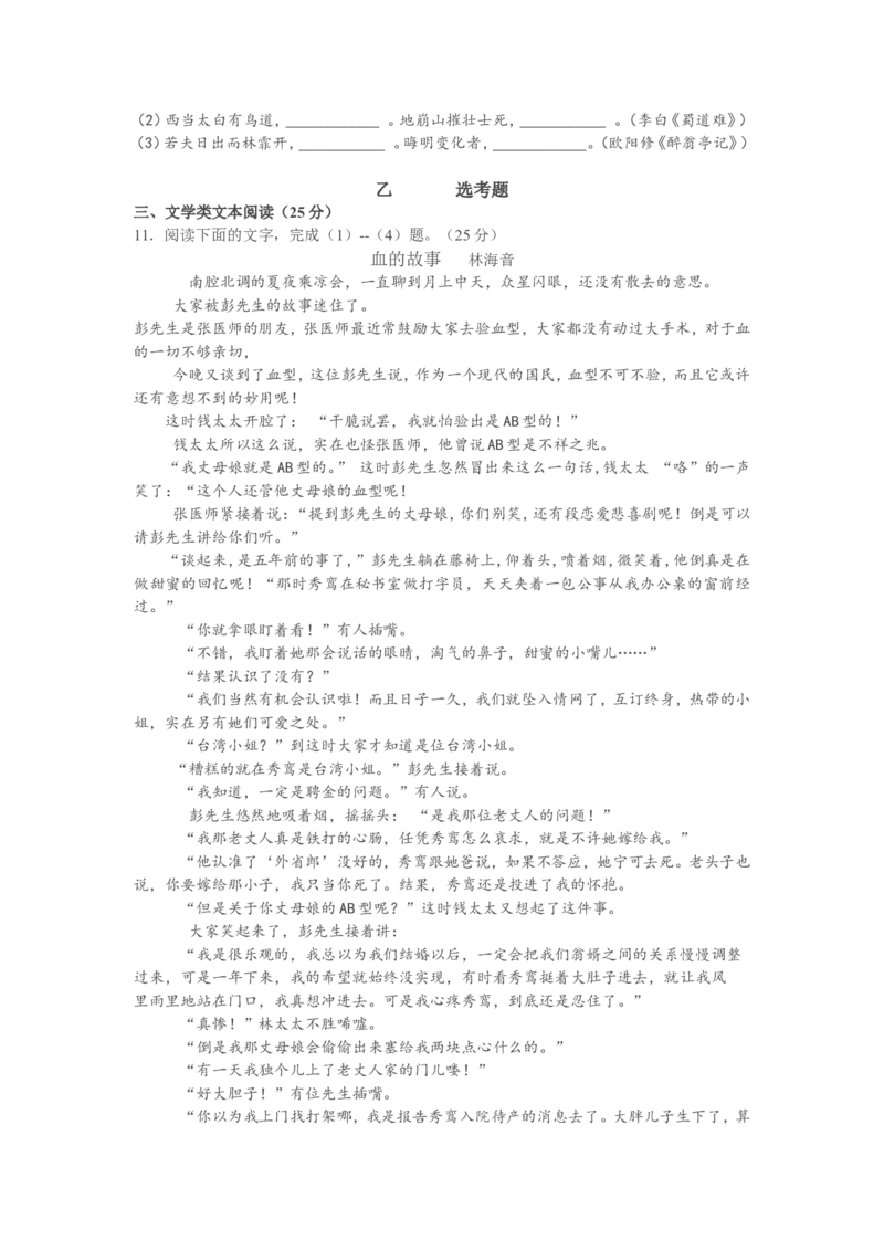 《2011年海南高考语文（原卷版）_高考一二三轮复习_语文_2026年-语文专项复习_2008年-2025年语文高考真题_2008-2020年高考_地方卷_海南高考语文08-21_A4word版》第4页预览