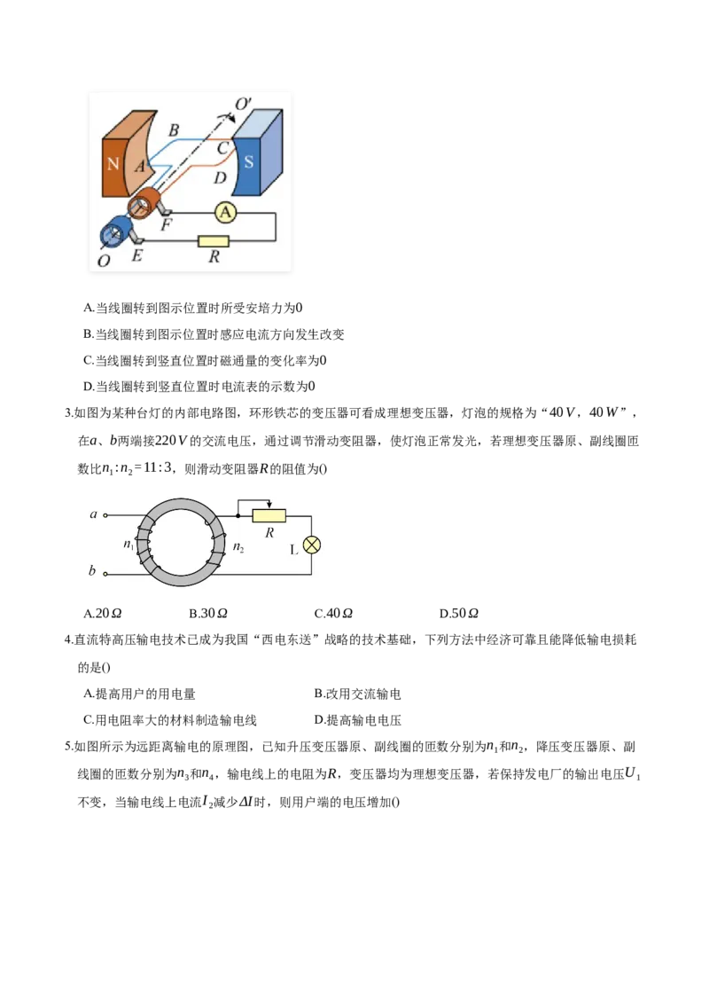 《第十三章：交变电流、电磁波、传感器（综合训练）（学生版）_地理_2027年高考地理一轮_2027年高考物理举一反三系列（新高考通用）-G249_资料_2027版》第2页预览