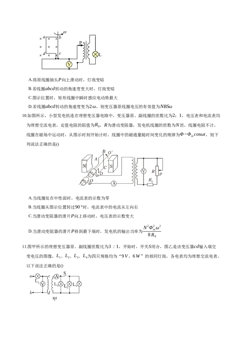 《第十三章：交变电流、电磁波、传感器（综合训练）（学生版）_地理_2027年高考地理一轮_2027年高考物理举一反三系列（新高考通用）-G249_资料_2027版》第5页预览