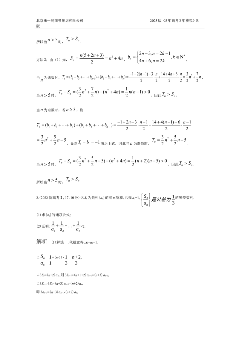 《5_6.5数列的综合（十年高考）_2025版教学资源包_（总复习系列）2025版《5年高考3年模拟》新高考版B版（⭐全科）_2025版.新高考新教材版.高考总复习.数学.5·3B版_图书拓展资源_1_10年真题》第2页预览