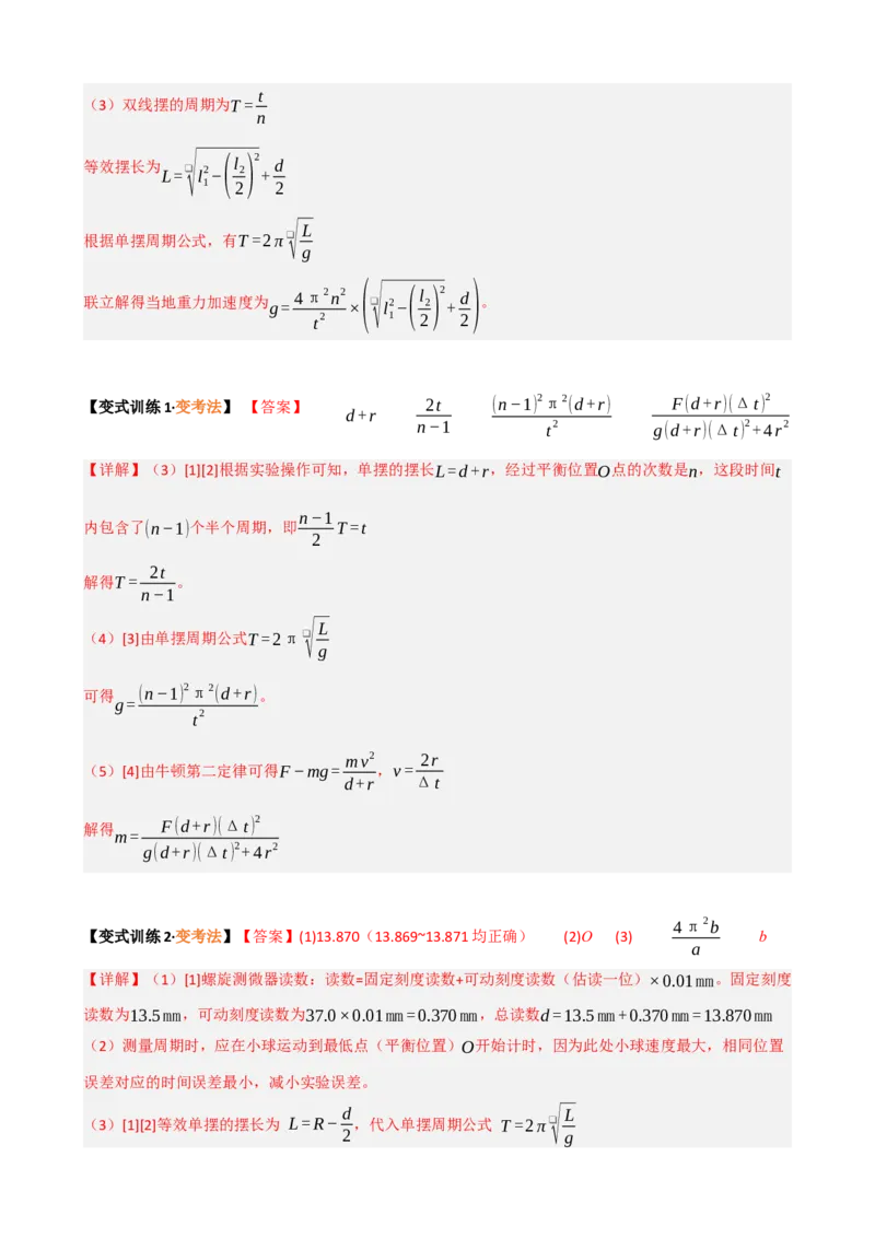 《第18讲实验：用单摆测定重力加速度（复习讲义）（黑吉辽蒙专用）（答案版）_地理_2027年高考地理一轮_2027年高考物理一轮课件+讲义+练习（黑吉辽蒙专用）-G330_2027版》第2页预览