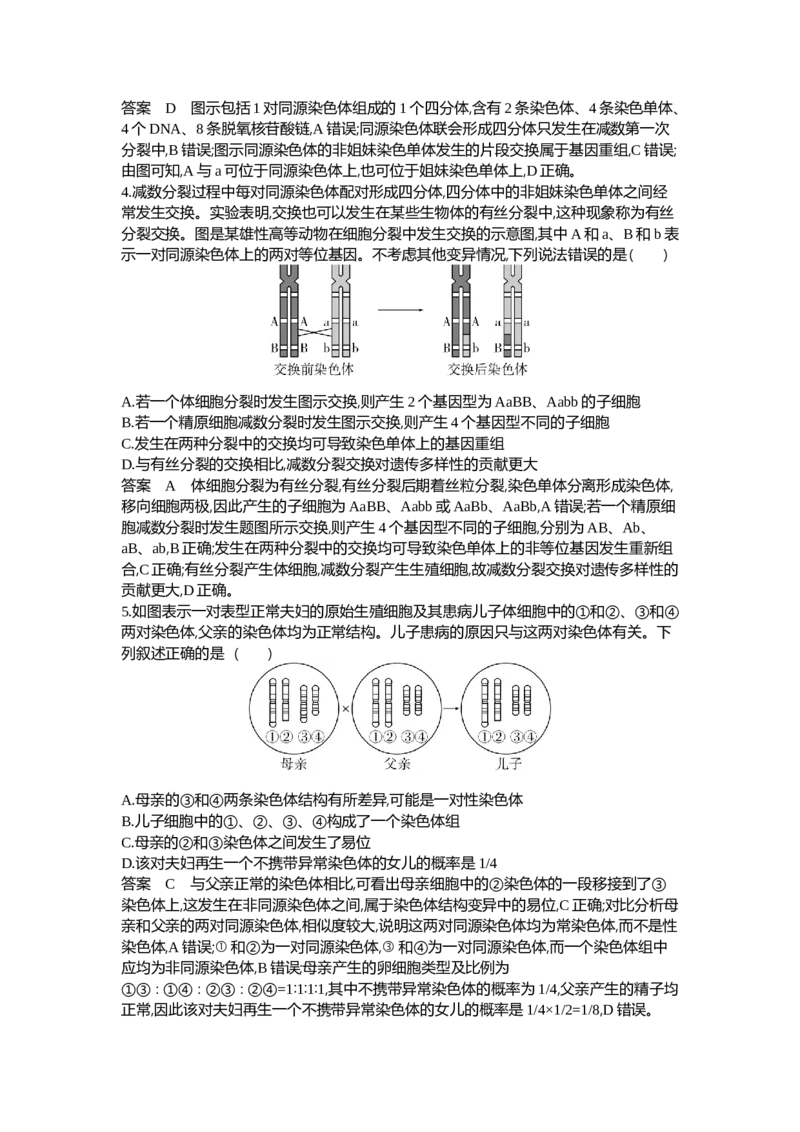 《1_14-专题十四生物的变异与育种_2024版教学资源包_2024版.新高考版生物.5·3A版_14_专题十四生物的变异与育种_6_专题检测》第2页预览
