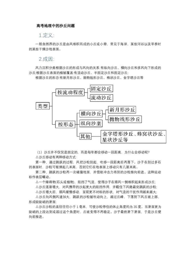 《高频考点85沙丘地貌_地理_2026年-地理高考专项复习_42026年高考地理高频考点专项突破思维导图+解题技巧+专项突破》第4页预览