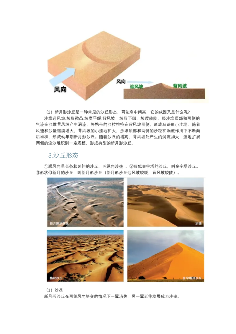 《高频考点85沙丘地貌_地理_2026年-地理高考专项复习_42026年高考地理高频考点专项突破思维导图+解题技巧+专项突破》第5页预览