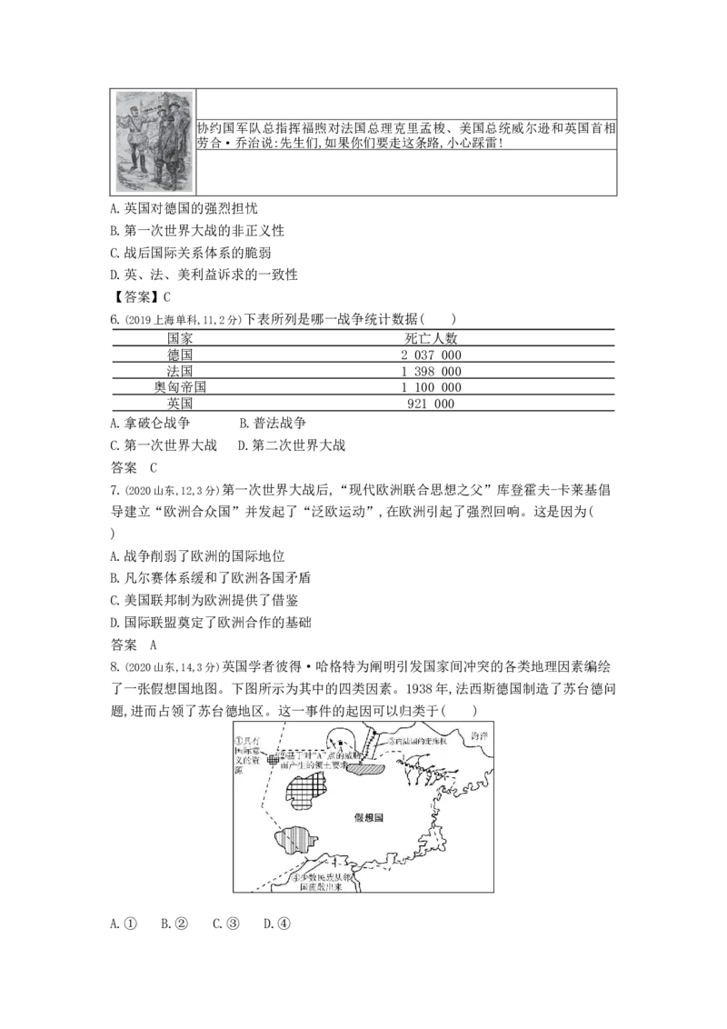 《14_第十四单元两次世界大战、十月革命与国际秩序的演变_2026版教学资源包_202653高考总复习A版_江苏版_2026版.江苏版.选考总复习.历史.5·3A版_三、十年高考真题分类（Word）》第2页预览