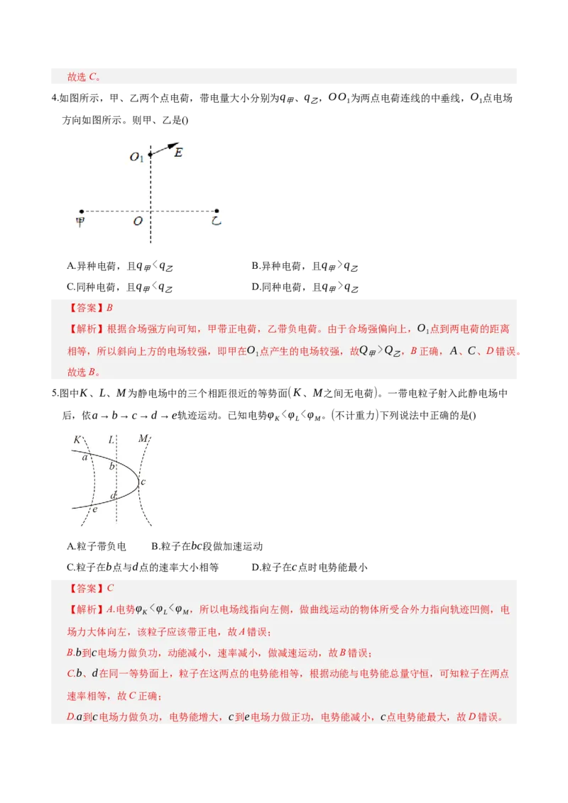 《第九章：静电场（综合训练）（教师版）_地理_2027年高考地理一轮_2027年高考物理举一反三系列（新高考通用）-G249_资料_2027版》第3页预览