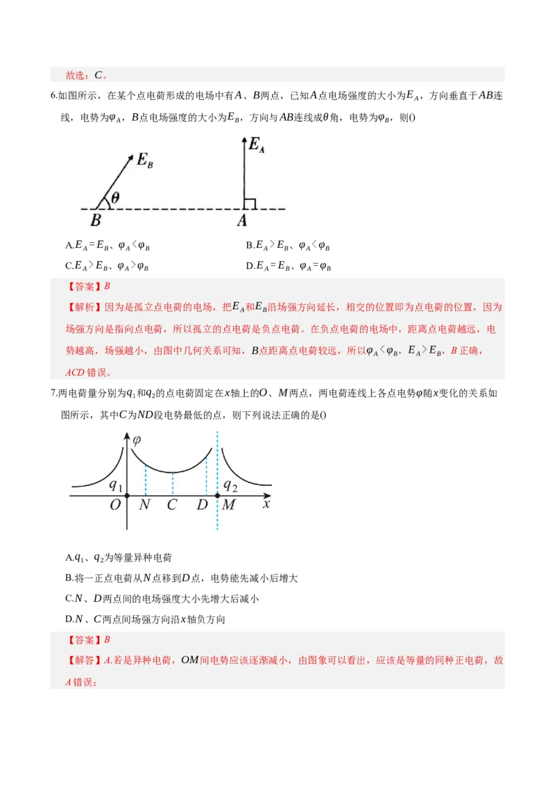《第九章：静电场（综合训练）（教师版）_地理_2027年高考地理一轮_2027年高考物理举一反三系列（新高考通用）-G249_资料_2027版》第4页预览