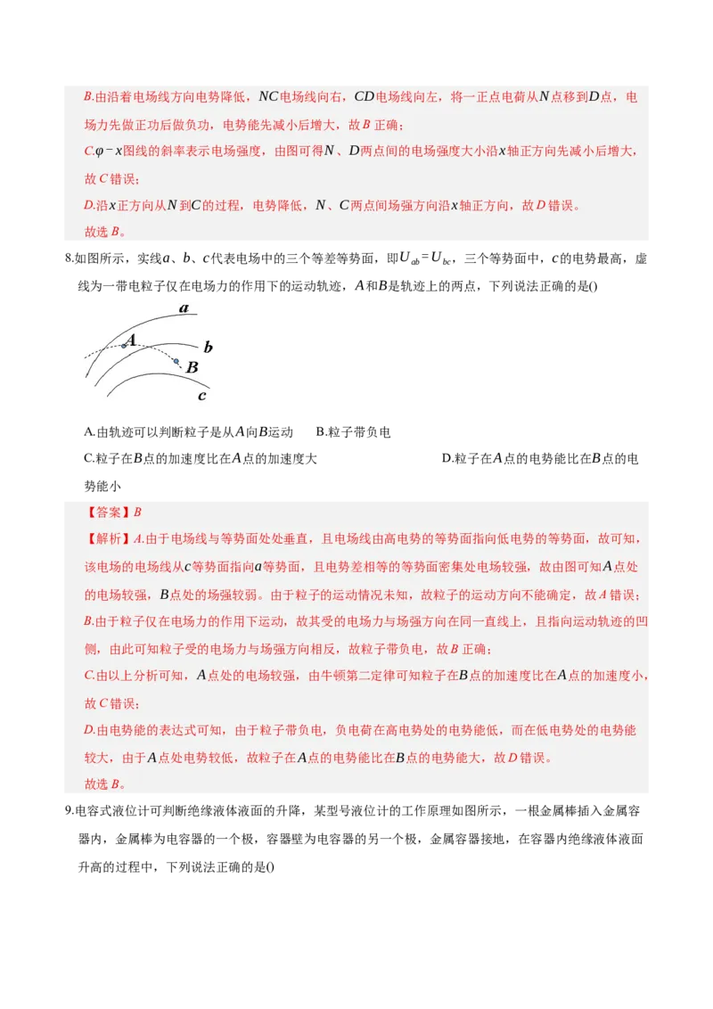 《第九章：静电场（综合训练）（教师版）_地理_2027年高考地理一轮_2027年高考物理举一反三系列（新高考通用）-G249_资料_2027版》第5页预览
