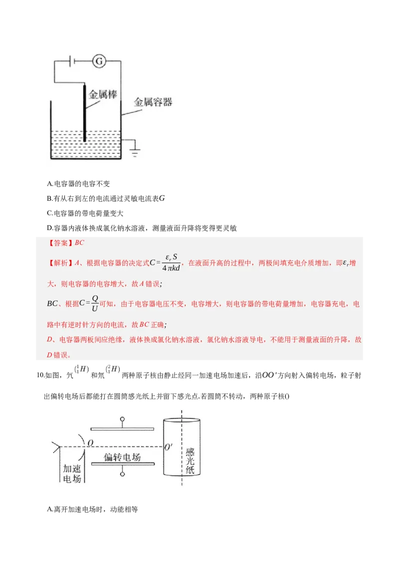 《第九章：静电场（综合训练）（教师版）_地理_2027年高考地理一轮_2027年高考物理举一反三系列（新高考通用）-G249_资料_2027版》第6页预览