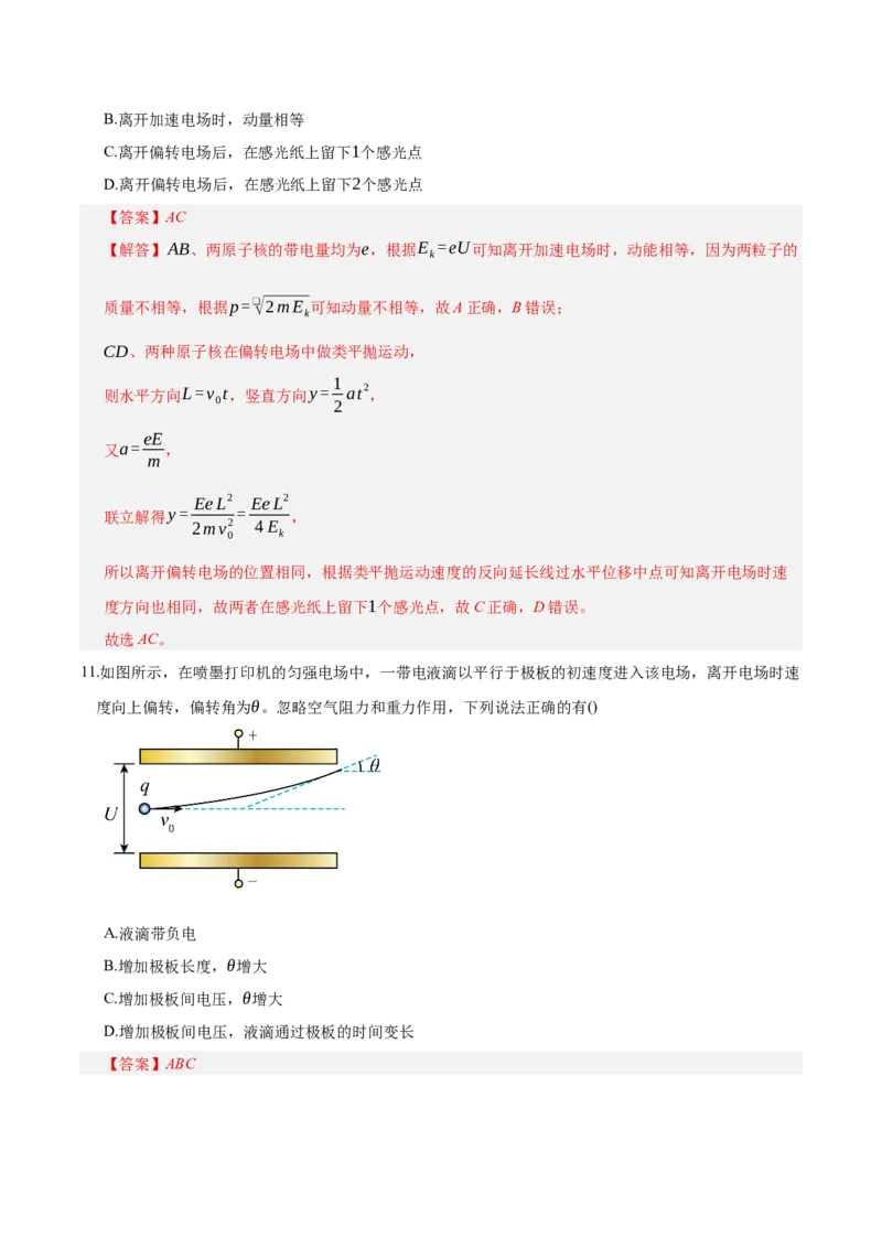 《第九章：静电场（综合训练）（教师版）_地理_2027年高考地理一轮_2027年高考物理举一反三系列（新高考通用）-G249_资料_2027版》第7页预览