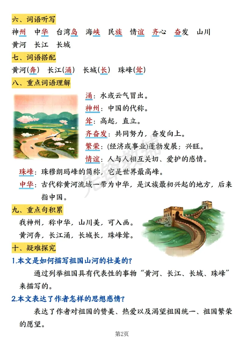 《二年级（下）语文课堂同步第三单元知识点汇总_2年级下册同步教辅_2下-语文_二下语文-预习资料》第2页预览