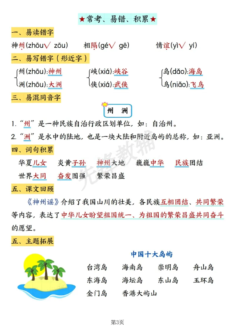 《二年级（下）语文课堂同步第三单元知识点汇总_2年级下册同步教辅_2下-语文_二下语文-预习资料》第3页预览