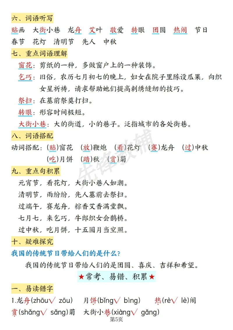《二年级（下）语文课堂同步第三单元知识点汇总_2年级下册同步教辅_2下-语文_二下语文-预习资料》第5页预览