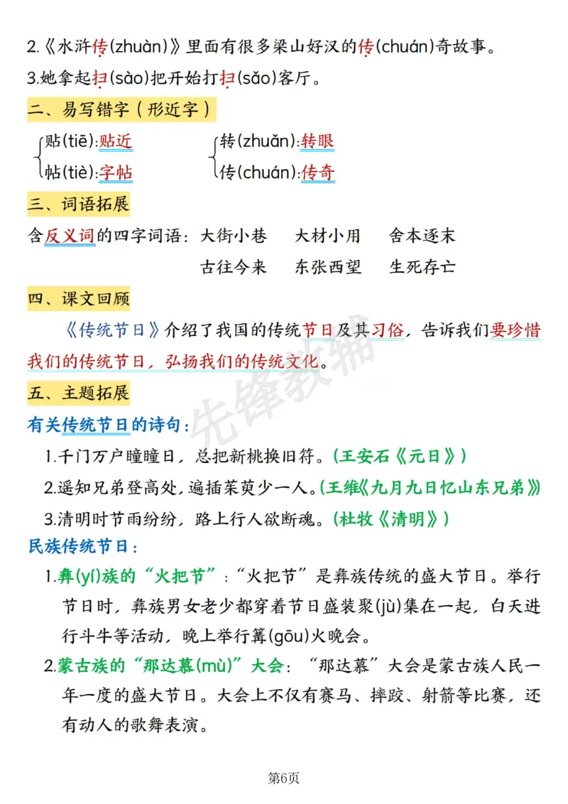 《二年级（下）语文课堂同步第三单元知识点汇总_2年级下册同步教辅_2下-语文_二下语文-预习资料》第6页预览