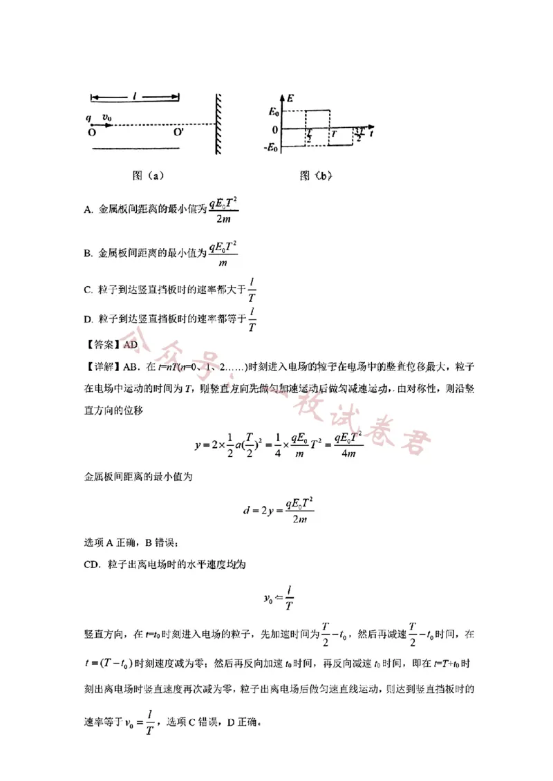 《(贵州省)九省联考-物理解析版_初高中资料库_高中资料库（转存避免链接过期失效）_高中物理》第10页预览