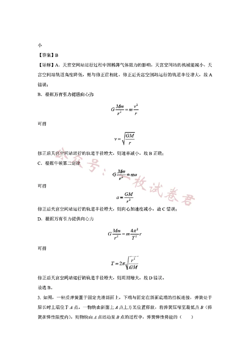 《(贵州省)九省联考-物理解析版_初高中资料库_高中资料库（转存避免链接过期失效）_高中物理》第2页预览