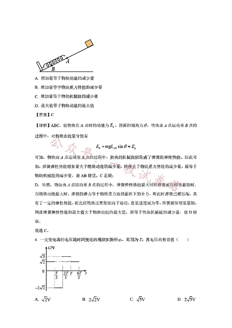 《(贵州省)九省联考-物理解析版_初高中资料库_高中资料库（转存避免链接过期失效）_高中物理》第3页预览