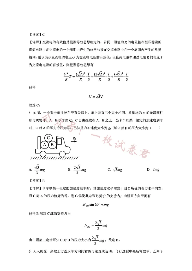 《(贵州省)九省联考-物理解析版_初高中资料库_高中资料库（转存避免链接过期失效）_高中物理》第4页预览