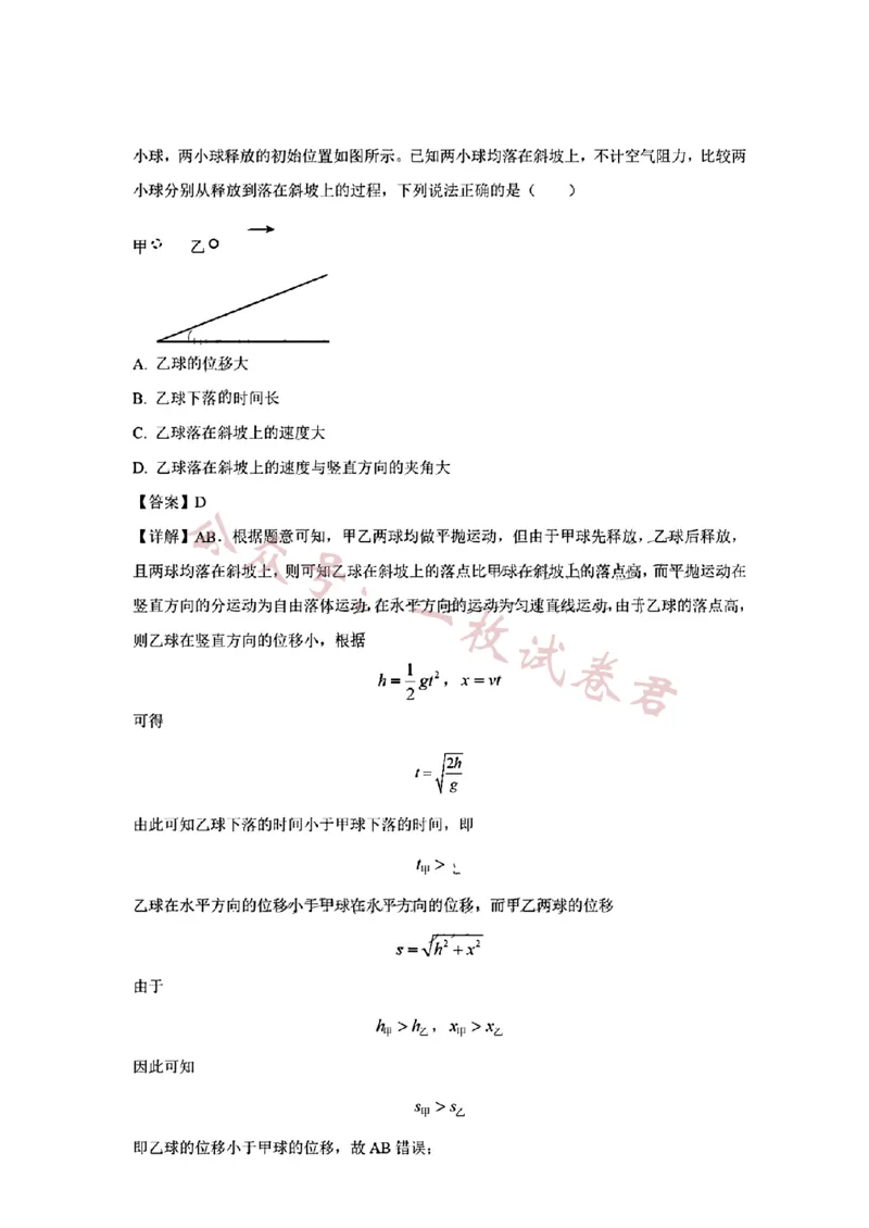 《(贵州省)九省联考-物理解析版_初高中资料库_高中资料库（转存避免链接过期失效）_高中物理》第5页预览