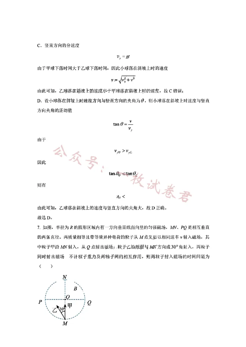 《(贵州省)九省联考-物理解析版_初高中资料库_高中资料库（转存避免链接过期失效）_高中物理》第6页预览