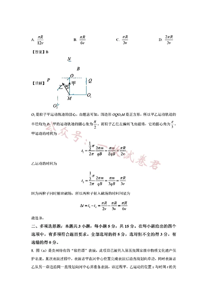 《(贵州省)九省联考-物理解析版_初高中资料库_高中资料库（转存避免链接过期失效）_高中物理》第7页预览