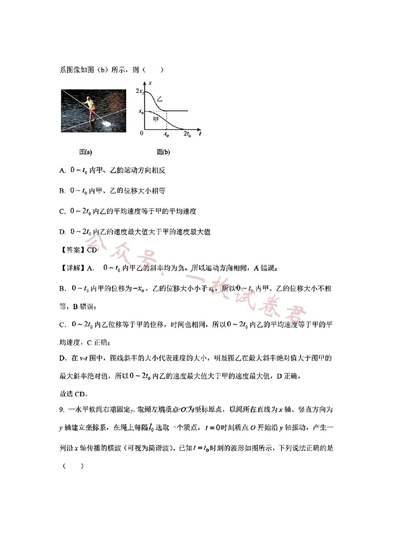 《(贵州省)九省联考-物理解析版_初高中资料库_高中资料库（转存避免链接过期失效）_高中物理》第8页预览