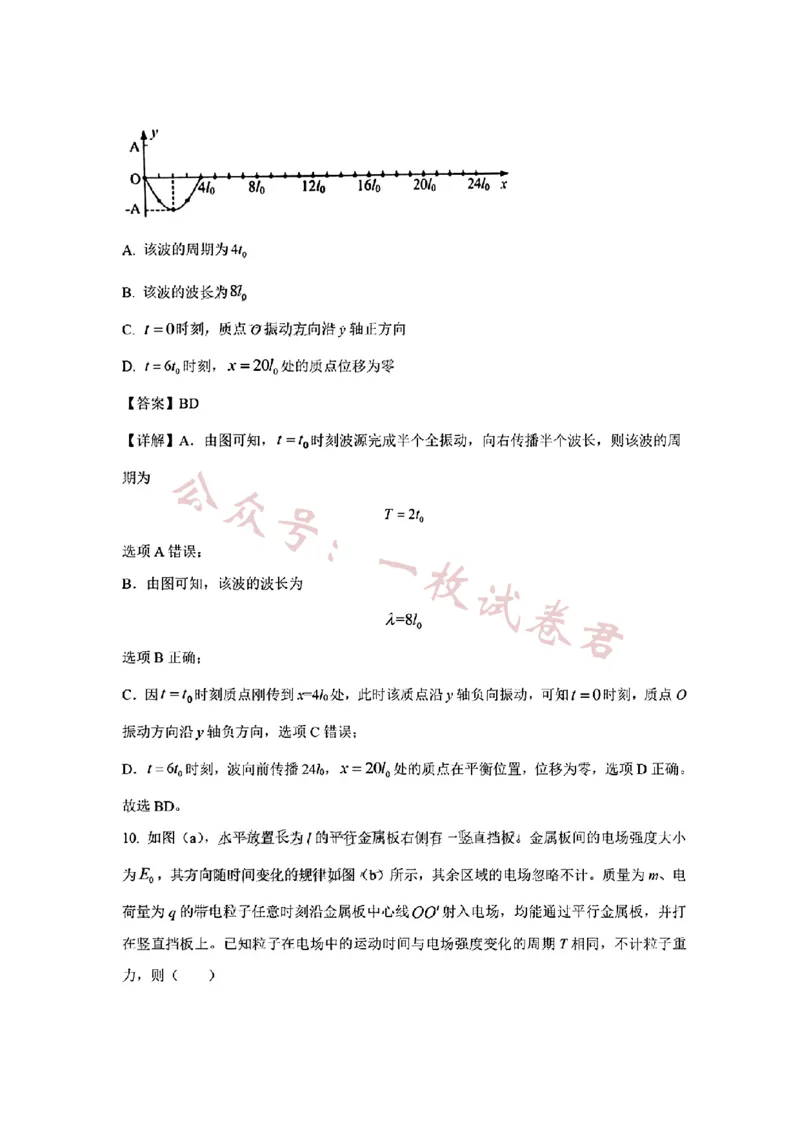 《(贵州省)九省联考-物理解析版_初高中资料库_高中资料库（转存避免链接过期失效）_高中物理》第9页预览