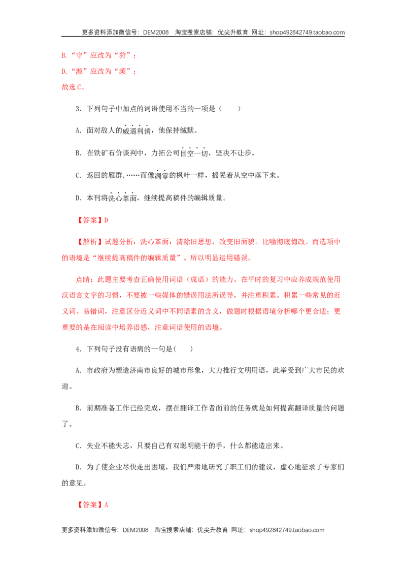 《07《大雁归来》（同步习题）(解析版)_初中全科知识点总结和试卷_赠送习题试卷_初中3年学习辅助资料_1、初中学习资料_4-1、语文_4-1-4、初二语文下册》第2页预览