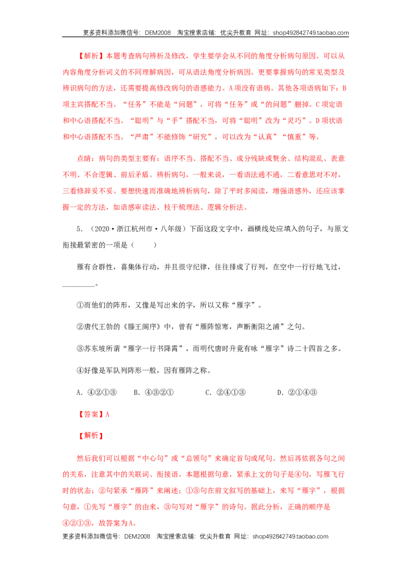 《07《大雁归来》（同步习题）(解析版)_初中全科知识点总结和试卷_赠送习题试卷_初中3年学习辅助资料_1、初中学习资料_4-1、语文_4-1-4、初二语文下册》第3页预览