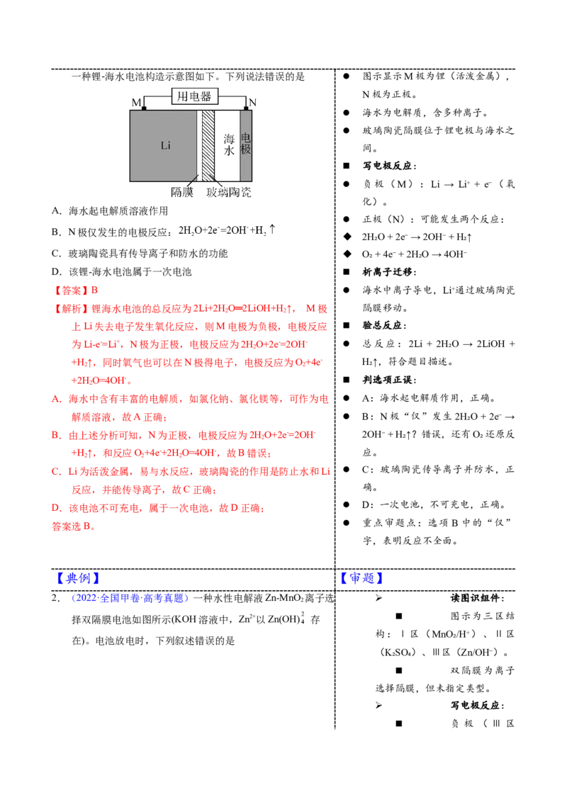 《1-3隔膜原电池（教师版）_高考一二三轮复习_化学_2026年-化学高考专项复习_22026年高考化学培优微突破讲义（全国通用）》第4页预览